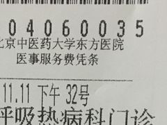 -北京中医药大学东方医院(方庄院区)