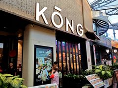-KŌNG胶东小馆·酒馆(华熙店)