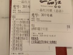 -一品红川菜(皇岗店)