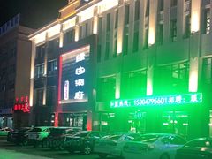 -绿达涮府(重庆路店)