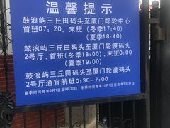 -国际邮轮中心码头(厦鼓码头)