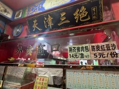 -宝正臻天津包子总店(金阳光居易店)