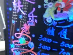 -佐度王子扒房(天鹅湖店)