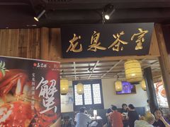 -鑫震源·苏式大虾生煎(山塘街店)