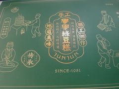 -清真军军绿豆糕(回坊总店)