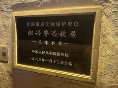 -绍兴鲁迅故里·沈园景区