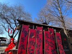 -三国水浒景区(无锡影视基地)