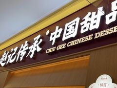 -赵记传承(中山小榄百汇时代广场店)