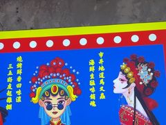 -马叉虫和妖且闲·长沙大排档(解放西店)