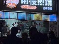-南楼煎饼(南楼总店)