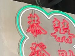 -港爺茶檔·茶餐厅(东晓南路店)