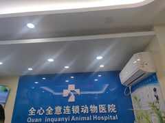 -全心全意连锁动物医院·微创中心·内科急重症·心脏专科(丰管路店)