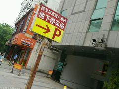 -雅戈尔富宫大酒店(观前街店)