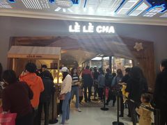 门面-LELECHA乐乐茶(上海五角场万达广场店)