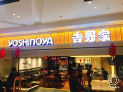 门面-吉野家(567漫天地店)