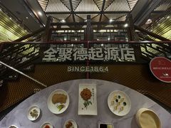 -全聚德(前门店)