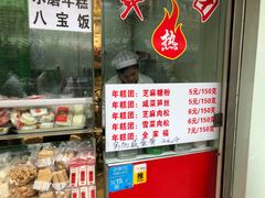 门面-上海虹口糕团(福州路店)
