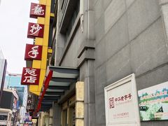 门面-龙抄手(春熙路总店)