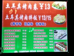 -土耳其烤肉(雪峻美食城店)