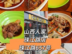 -山西人家(锦创书城店)