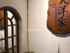 -大洋家·精品潮汕菜·生腌砂锅粥(天河东路店)