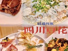 -川味堂·四川豆花(八卦岭店)