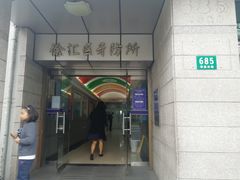 -上海市徐汇区口腔医院
