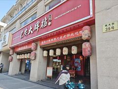 -长安大牌档之上元灯会(南大街店)