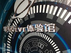 -零纪元VR体验馆·桌游(黄浦店)