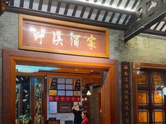 -泮溪酒家(荔枝湾店)