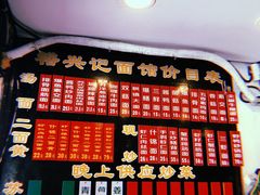 菜单-裕兴记·三虾面(西北街总店)