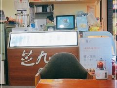大堂-芝九草堂(HAPPY站台店)