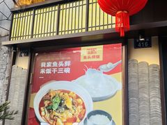 -魏铭鱼头捞饭(晋阳路店)