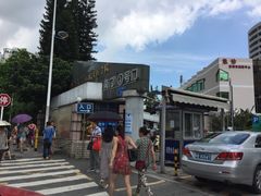 -深圳市人民医院(留医部)