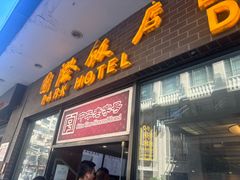 -国际饭店·帆声西饼屋(黄河路店)