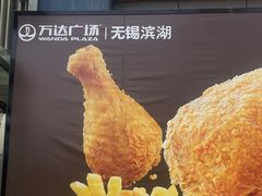 -万达广场(无锡滨湖店)