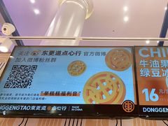 -東更道点心行(崂山丽达店)