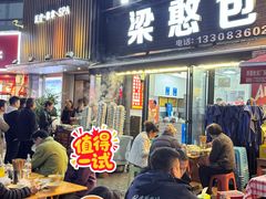 -梁憨包(南岸回龙湾店)