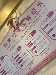 -上海百佳妇产医院