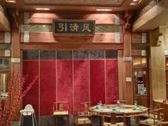 大堂-那家小馆•北京菜•烤鸭(香山店)