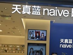 -天真蓝照相馆(五角场百联又一城店)