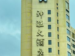 -上海神旺大酒店