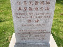 -梁鸿国家湿地公园