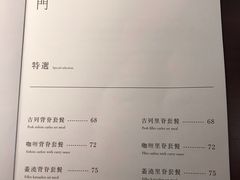 菜单-山杏yama-katsu·吉列炸物
