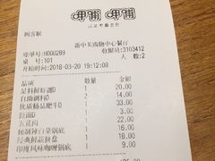 账单-呷哺呷哺 黄金牧场 (新中关购物中心店)