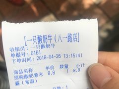 原味酸奶紫米露-一只酸奶牛(八一路店)