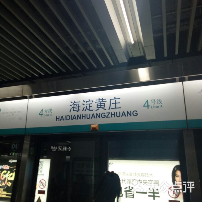 海淀黄庄-地铁站