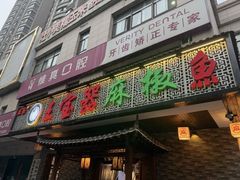 -匠岳·王宝器麻椒鱼(会展中心店)