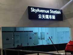 -云顶高原