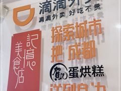 -贺记蛋烘糕(文庙西街店)